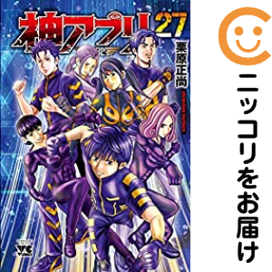 神アプリ　全巻（1-27巻セット・完結）栗原正尚【1週間以内発送】の通販は