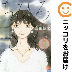 ちひろさん 全巻セット ゆまとめ依頼】ちひろさん 全巻 カード