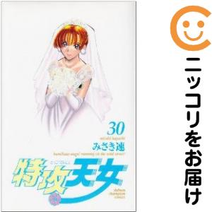 特攻天女　全巻（1-30巻セット・完結）みさき速【1週間以内発送】