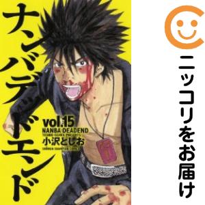 ナンバデッドエンド　全巻（1-15巻セット・完結）小沢としお【1週間以内発送】