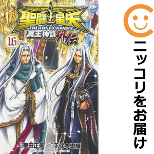聖闘士(セイント)星矢the lost canvas冥王神話 外伝　全巻セット Amazon.co.jp: 聖闘士星矢 THE LOST CANVAS 冥王神話 全25巻完結