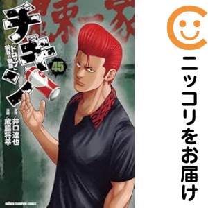チキン「ドロップ」前夜の物語（1-45巻セット・以下続巻）井口達也【2週間以内発送】