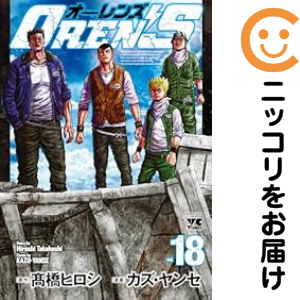オーレンズ全巻セット オーレンズ OREN'S 1〜18巻 全巻セット売り 全巻