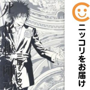 死化粧師 全巻セット（全7巻セット・完結）【中古コミック】 三原