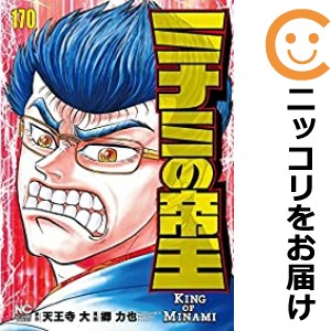 ミナミの帝王 全巻セット（1-170巻セット・以下続巻）【中古コミック