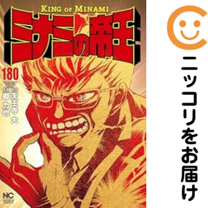 中古】 ミナミの帝王 9/日本文芸社/郷力也