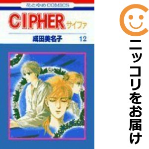 期間限定値引き CIPHER 全巻セット（全12巻セット・完結）【コミック