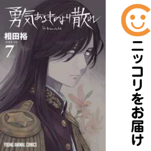 相田裕作品 セット