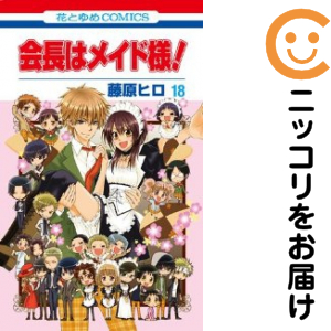 kono様専用ページ 会長はメイド様！1〜18巻＋マリアージュ 全巻初版、