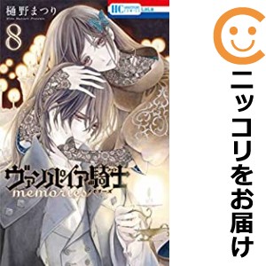 製品保証付き ヴァンパイア騎士 memories 全巻セット（1-8巻セット