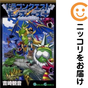 ドラゴンクエストモンスターズ+　全巻（1-5巻セット・完結）吉崎観音【2週間以内発送】