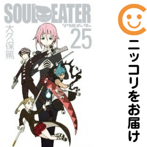 ソウルイーター　全巻（1-25巻セット・完結）大久保篤【1週間以内発送】