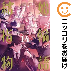 ダイヤモンドの功罪（1-8巻セット・以下続巻）平井大橋【1週間以内発送】
