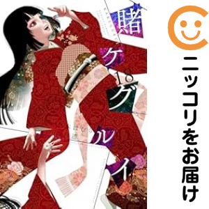 働かないふたり（1-35巻セット・以下続巻）吉田覚【1週間以内発送】