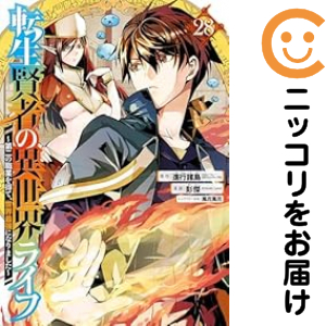 幼女戦記 1巻〜32巻セット　関連本2冊　全巻セット　東條チカ 幼女戦記 1巻〜32巻セット 関連本2冊 全巻セット 東條チカ