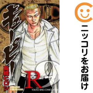 キューピー　全巻（1-9巻セット・完結）高橋ヒロシ【1週間以内発送】