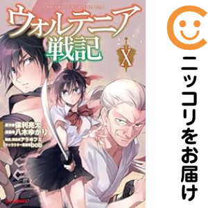 taom7545様 ウォルテニア戦記 28巻 セット本 [新品]ウォルテニア戦記