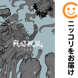 戦国妖狐 新装版　全巻　1-6巻　水上悟志 戦国妖狐 新装版 1 (BLADEコミックス) | 水上悟志 |本 | 通販 |