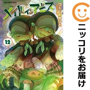 メイドインアビス 全巻セット（1-12巻セット・以下続巻）【中古