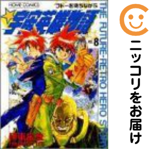 宇宙英雄物語 全巻セット（全8巻セット・完結）【中古コミック】 伊東岳彦 ウチュウエイユウモノガタリ 18,825円