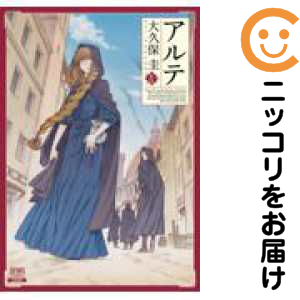 アルテ 1～20 既刊 全巻セット 大久保圭 Amazon.co.jp: アルテ コミックセット (ゼノンコミックス