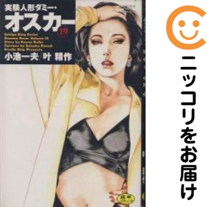 漫画コミック【実験人形ダミー・オスカー1-19巻・全巻完結セット】小池一夫叶精作 81efO2Xy8bL._AC_UF350,
