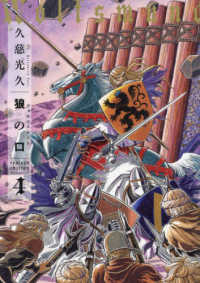 【予約商品】狼の口 revised edition コミック 全巻セット（1-4巻セット・以下続巻)KADOKAWA/久慈光久☆優良中古☆の通販は 5,022円
