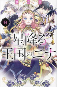 【予約商品】星降る王国のニナ コミック 全巻セット（1-14巻セット・以下続巻)講談社/リカチ☆優良中古☆