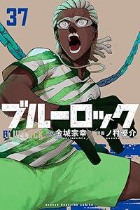 【予約商品】ブルーロック コミック 全巻セット（1-37巻セット・以下続巻)講談社/ノ村優介☆優良中古☆