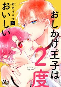 【予約商品】おしかけ王子は2度おいしい コミック 全巻セット（1-10巻セット・以下続巻)集英社/壱乃リョウ☆優良中古☆