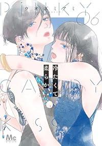 【予約商品】冷たくて 柔らか コミック 全巻セット（1-6巻セット・以下続巻)集英社/ウオズミアミ☆優良中古☆