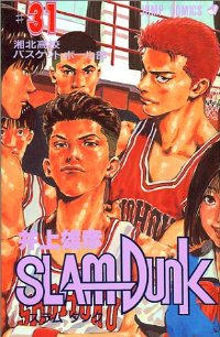 SLAM DUNK 全31巻セット 中古 井上雄彦