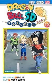 【予約商品】ドラゴンボールSD コミック 全巻セット（1-12巻セット・以下続巻)集英社/オオイシナホ☆優良中古☆