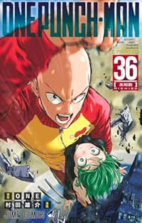 【予約商品】ワンパンマン コミック 全巻セット（1-36巻セット・以下続巻)村田雄介 「高級透明カバー付！」☆優良中古☆