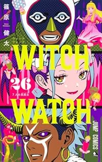 【予約商品】ウィッチウォッチ コミック 全巻セット（1-26巻セット・以下続巻)篠原健太 「透明カバー付」☆優良中古☆