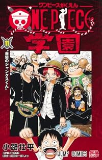 予約商品】ONE PIECE学園 コミック 全巻セット（1-11巻セット・以下続