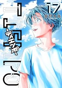 【予約商品】TIEMPO−ティエンポ− コミック 全巻セット（全17巻セット・完結）集英社/飯野大祐☆優良中古☆