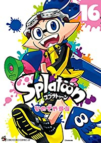 【予約商品】Splatoon コミック 全巻セット（1-16巻セット・以下続巻)ひのでや参吉 「高級透明カバー付！」☆優良中古☆