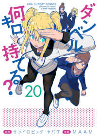 【予約商品】ダンベル何キロ持てる？ コミック 全巻セット（1-20巻セット・以下続巻)MAAM 「高級透明カバー付！」☆優良中古☆