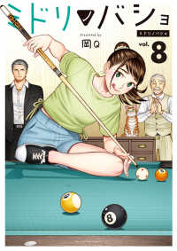 【予約商品】ミドリノバショ コミック 全巻セット（1-8巻セット・以下続巻)小学館/岡Q☆優良中古☆の通販は 5,280円