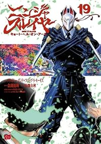 【予約商品】ニンジャスレイヤー キョート・ヘル・オン・アース コミック 全巻セット（1-19巻セット・以下続巻)余湖裕輝 「高級透明カバー付！」☆優良中古☆