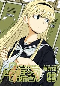 【予約商品】プラスチック姉さん コミック 全巻セット（1-29巻セット・以下続巻)栗井茶 「高級透明カバー付！」☆優良中古☆