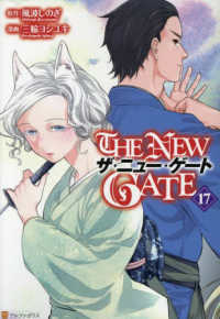 【予約商品】THE NEW GATE コミック 全巻セット（1-17巻セット・以下続巻)三輪ヨシユキ 「高級透明カバー付！」☆優良中古☆