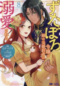 【予約商品】ずたぼろ令嬢は姉の元婚約者に溺愛される コミック 全巻セット（1-8巻セット・以下続巻)双葉社/仲倉千景☆優良中古☆の通販は
