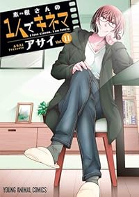 【予約商品】木根さんの1人でキネマ コミック 全巻セット（1-11巻セット・以下続巻)白泉社/アサイ☆優良中古☆