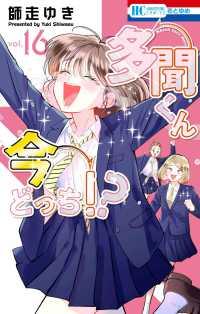 【取って置く商いもの】多聞くん今どっち！？ 喜歌劇 全巻仕かける（1-16巻仕かける・以下続巻)師走ゆき 「澄み切った取りまかなう付」☆目ざましい中古☆