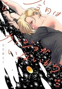 【予約商品】今日はカノジョがいないから コミック 全巻セット（1-5巻セット・以下続巻)一迅社/岩見樹代子☆優良中古☆