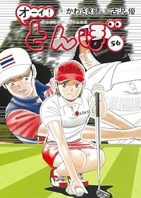 「オーイ！とんぼ」全巻セット1〜56巻（新刊） オーイ！とんぼ全巻セット 1-56巻（オーイ！ とんぼ 第56巻