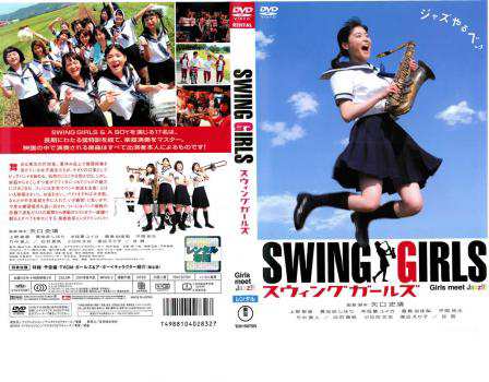 Cs Swing Girls スウィング ガールズ 中古dvd レンタル落ちの通販はau Pay マーケット お宝イータウン