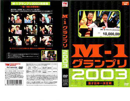 M 1 グランプリ 03 完全版 中古dvd レンタル落ちの通販はau Pay マーケット お宝イータウン